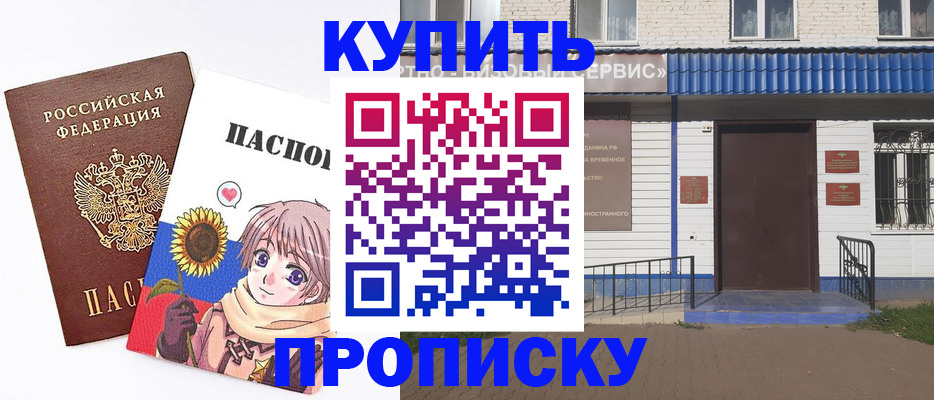 прописка в Харабали