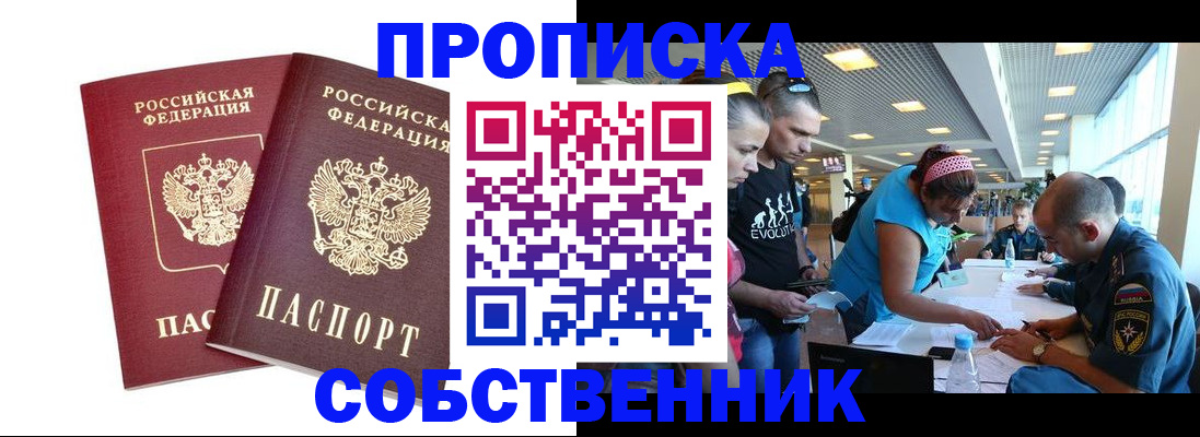 купить прописку в Харабали